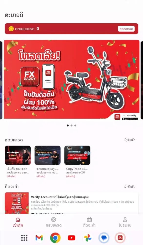 FX DADDY应用截图