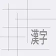 Kanji Matrix Kanji Matrix
