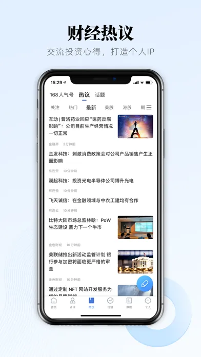 FX168财经-全球财经新闻资讯 Screenshots