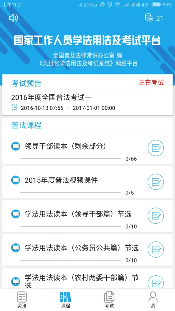 Скриншоты 法宣在线