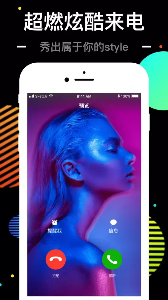 来电秀秀-让来电动起来 স্ক্রিনশট
