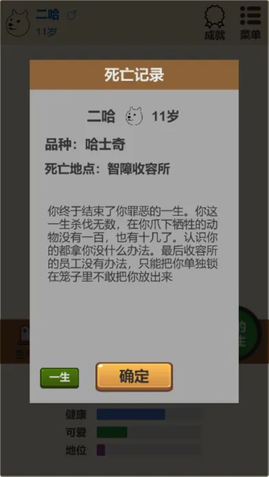تصاویر 狗狗人生模拟器：狗的第二人生路
