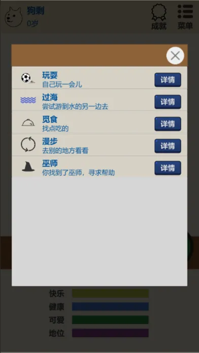 تصاویر 狗狗人生模拟器：狗的第二人生路