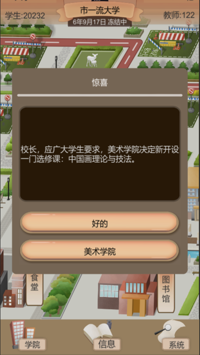 Tangkapan skrin 以校之名2：模拟经营我的大学，高校模拟器