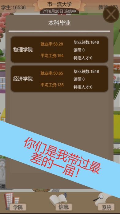 Tangkapan skrin 以校之名2：模拟经营我的大学，高校模拟器