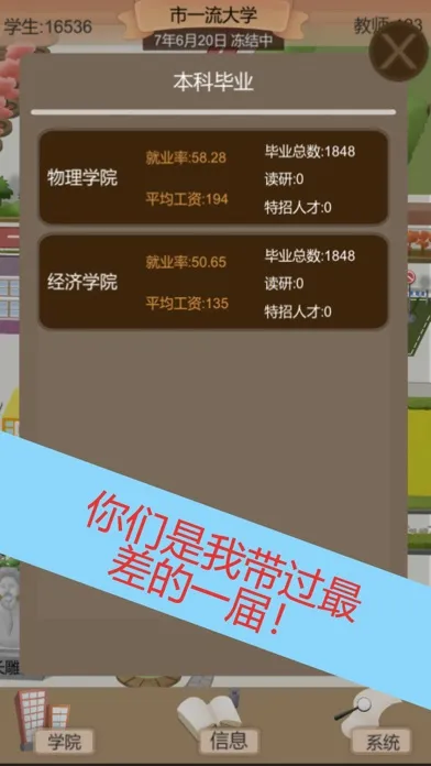 以校之名2：模拟经营我的大学，高校模拟器 سکرین شاٹس