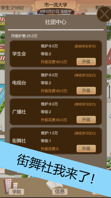 Tangkapan skrin 以校之名2：模拟经营我的大学，高校模拟器