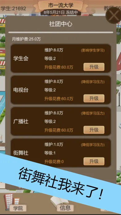 以校之名2：模拟经营我的大学，高校模拟器 سکرین شاٹس