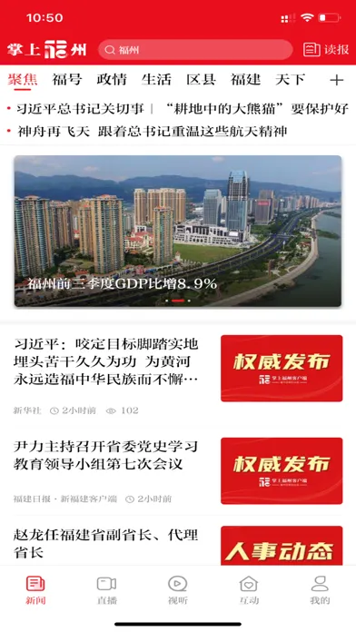 Tangkapan skrin 掌上福州（官方版）