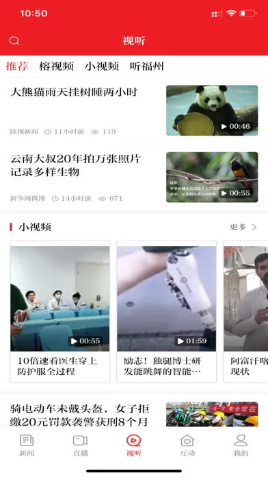 Tangkapan skrin 掌上福州（官方版）