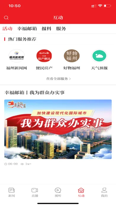 Tangkapan skrin 掌上福州（官方版）