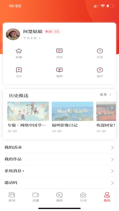Tangkapan skrin 掌上福州（官方版）
