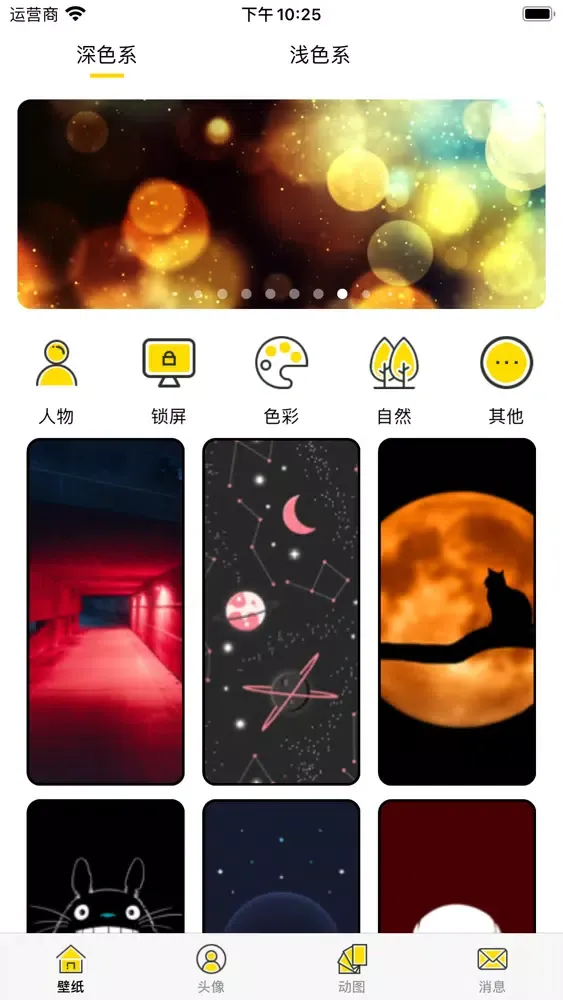 Capturas de pantalla de 明日壁纸:全高清分类大全