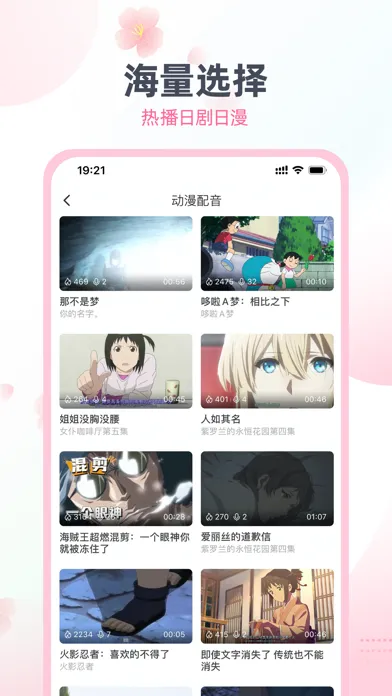 Скриншоты 日语趣配音-轻松学日语