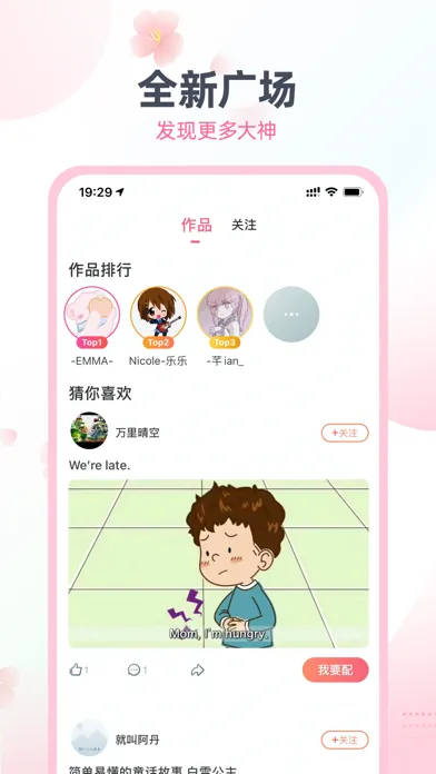 Скриншоты 日语趣配音-轻松学日语