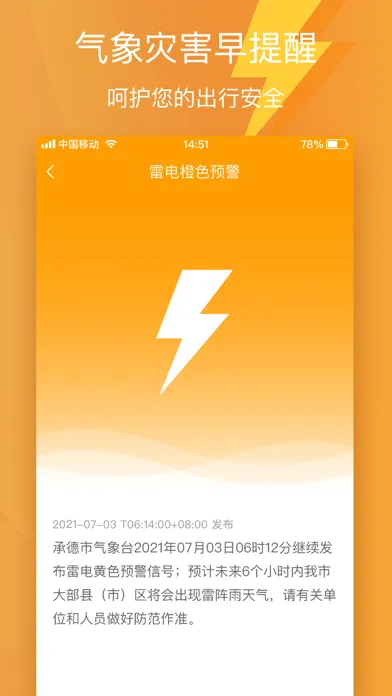 Capturas de tela do 天气预报PRO-纯净版精准预报天气变化