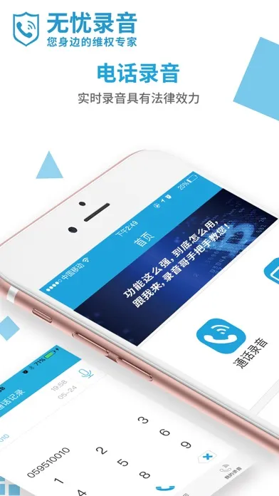 Call Recorder App-Voice Record應用截圖