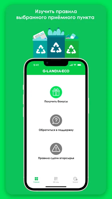 Скриншоты G-Landia Eco