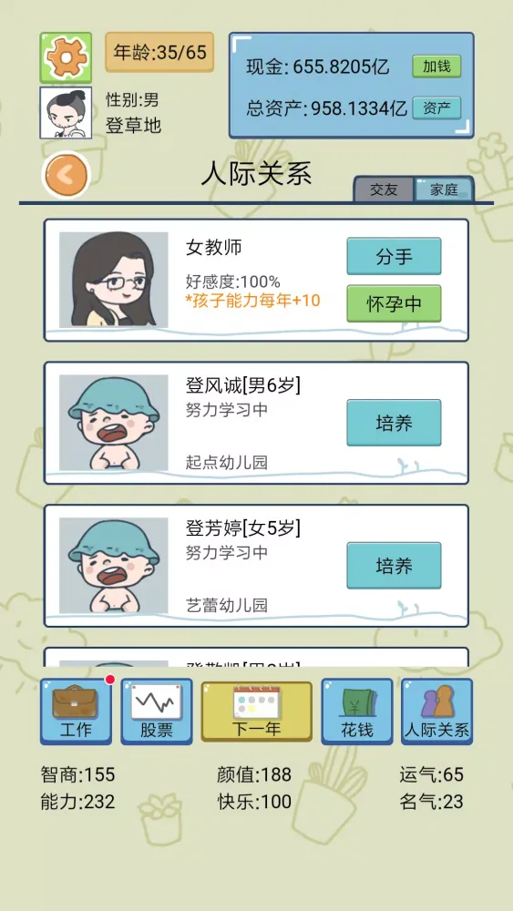 中国式人生 스크린샷