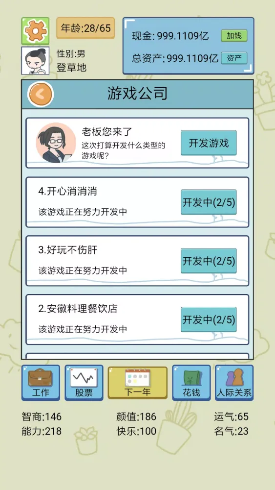 中国式人生 스크린샷