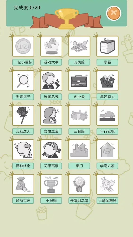 中国式人生 스크린샷
