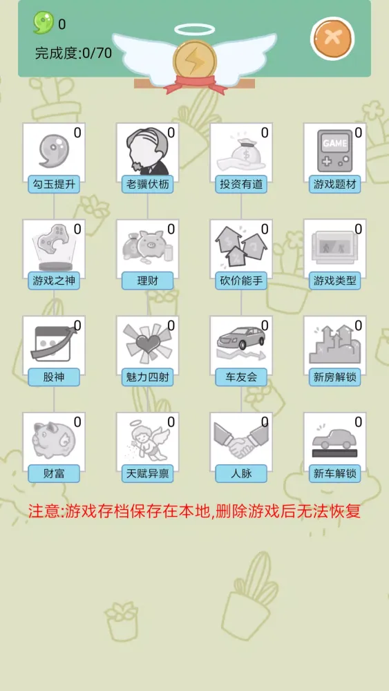中国式人生 스크린샷