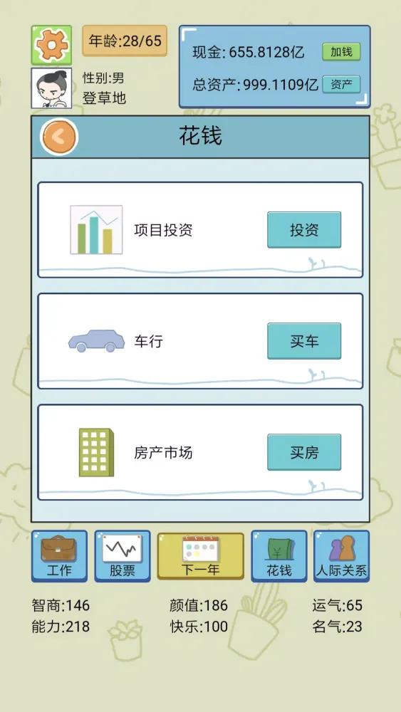 中国式人生 스크린샷