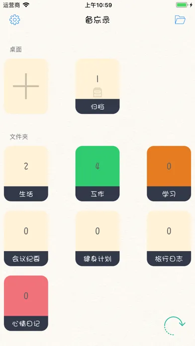 Capturas de tela do iNotes私密备忘录