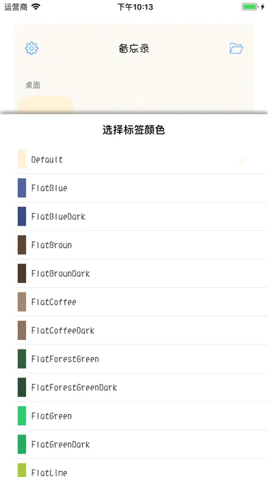 Capturas de tela do iNotes私密备忘录
