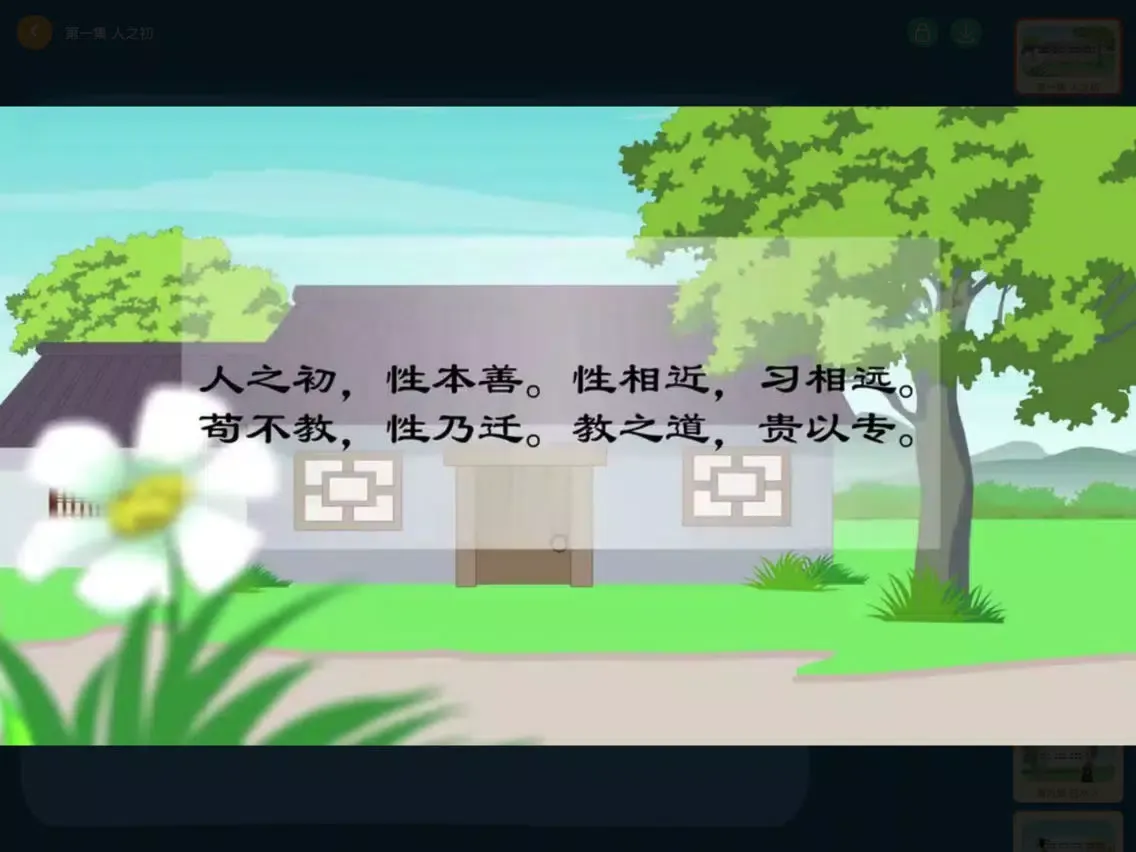 宝宝学国学-让家长放心的儿童国学App iPad 应用截图