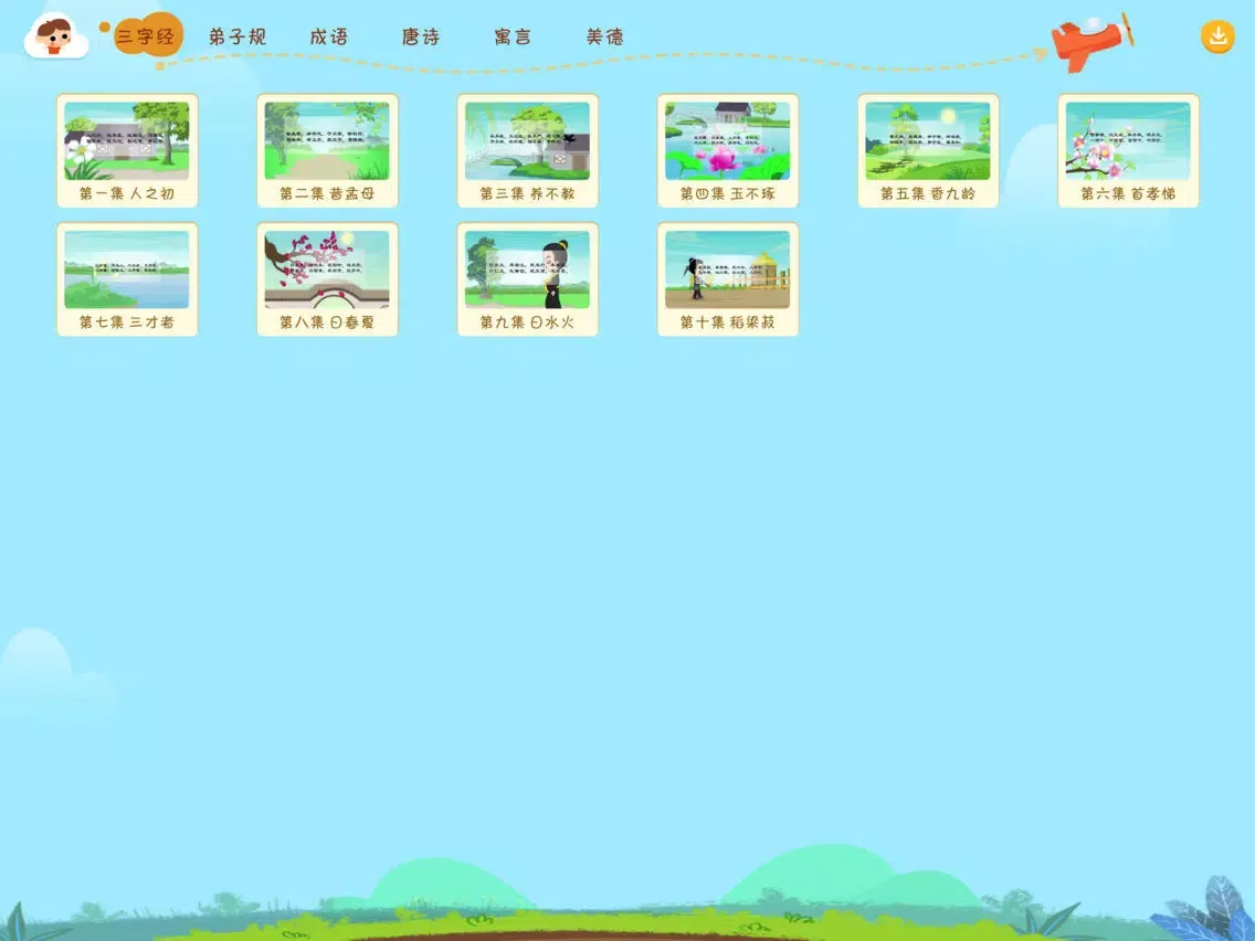 宝宝学国学-让家长放心的儿童国学App iPad 应用截图
