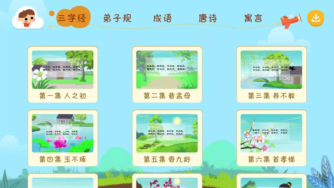 宝宝学国学-让家长放心的儿童国学App应用截图