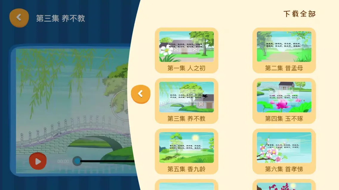 宝宝学国学-让家长放心的儿童国学App应用截图