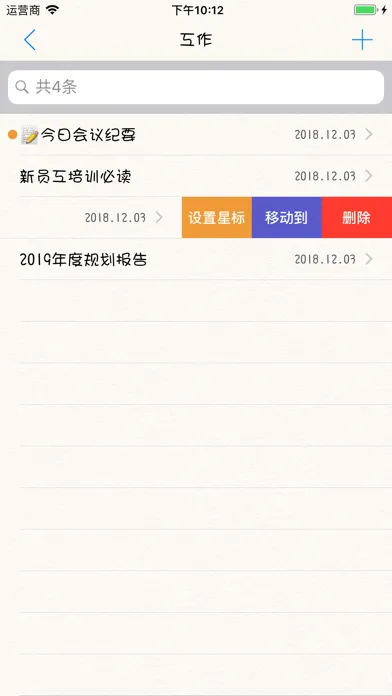 Private iNotes应用截图