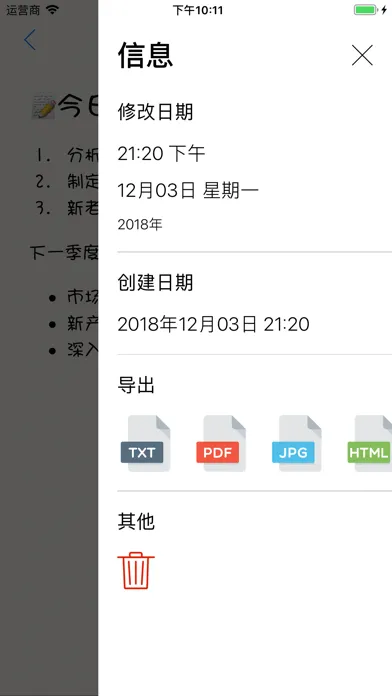 Private iNotes应用截图