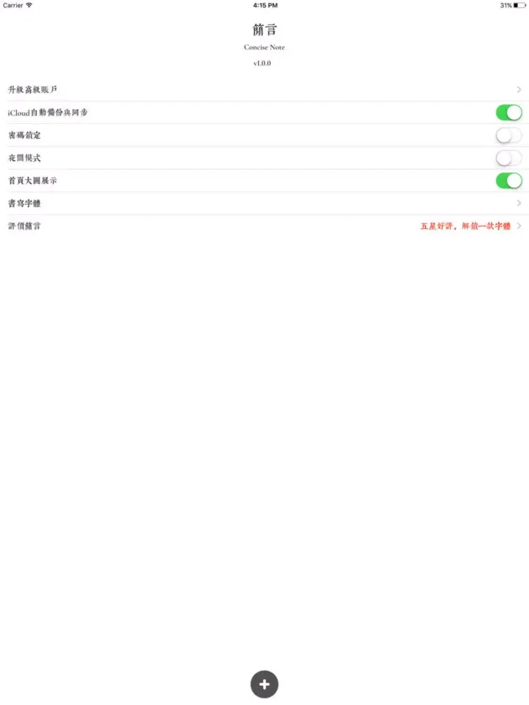 简言-发现创作的乐趣 iPad  Screenshots