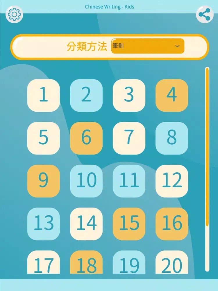 Chinese Writing - Kids iPad 应用截图