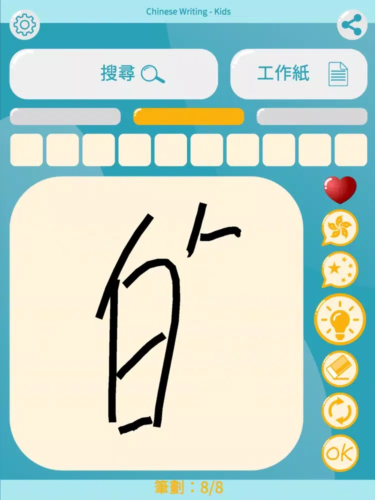 Chinese Writing - Kids iPad 应用截图
