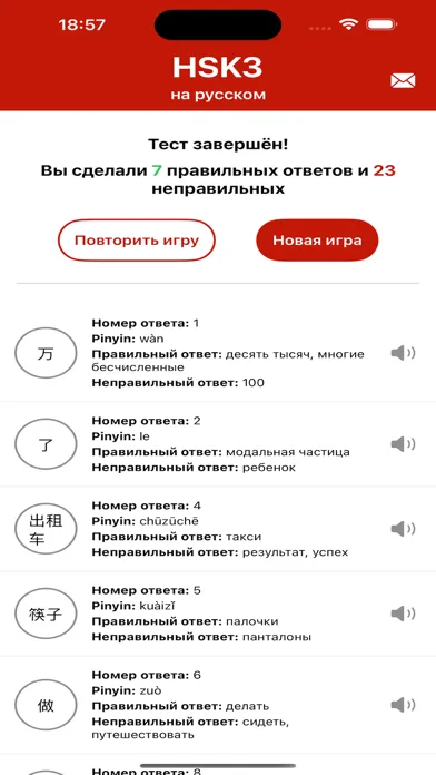 HSK3 на русском Screenshots