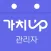 가치업 HR 관리자 – 출퇴근 관리