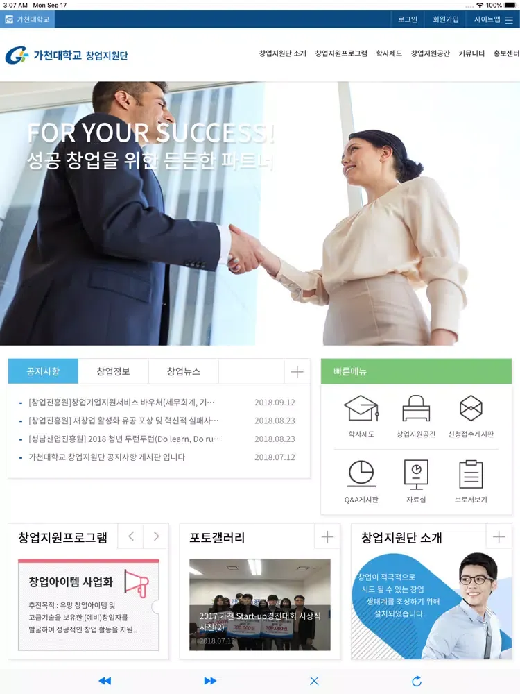 تصاویر 가천대학교 창업지원단 iPad 