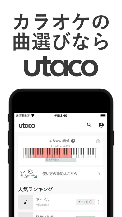 utaco(ウタコ) カラオケの曲探しアプリ स्क्रीनशॉट