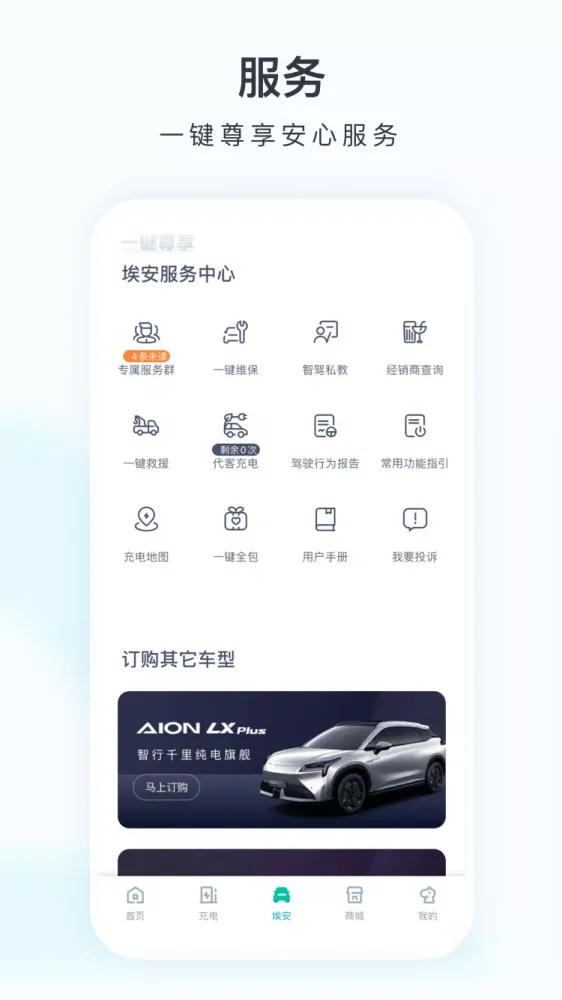 Capturas de pantalla de 广汽埃安