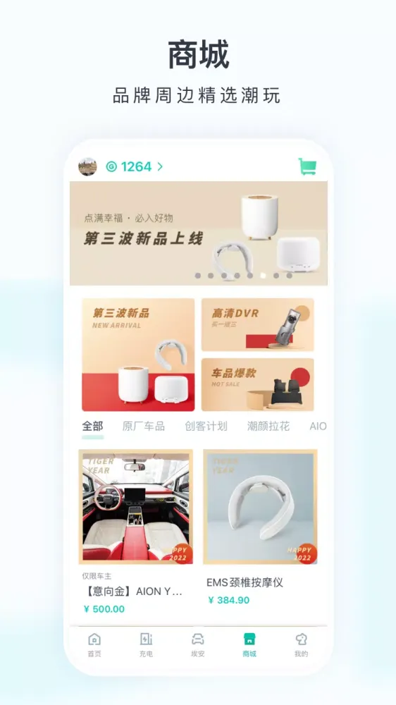 Capturas de pantalla de 广汽埃安
