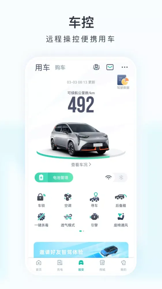 Capturas de pantalla de 广汽埃安
