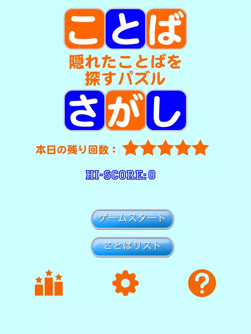 ことばさがし 〜隠れた言葉を探すパズル iPad  Screenshots