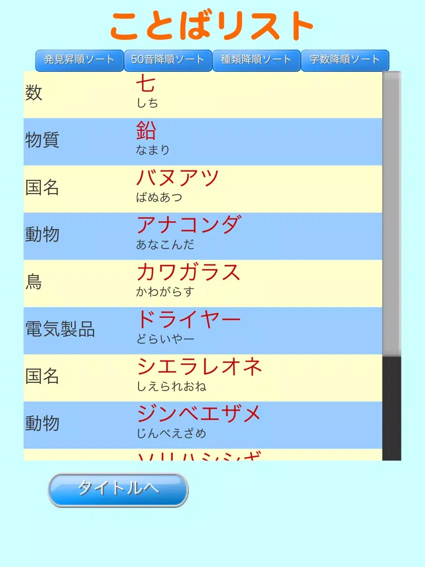 ことばさがし 〜隠れた言葉を探すパズル iPad  Screenshots