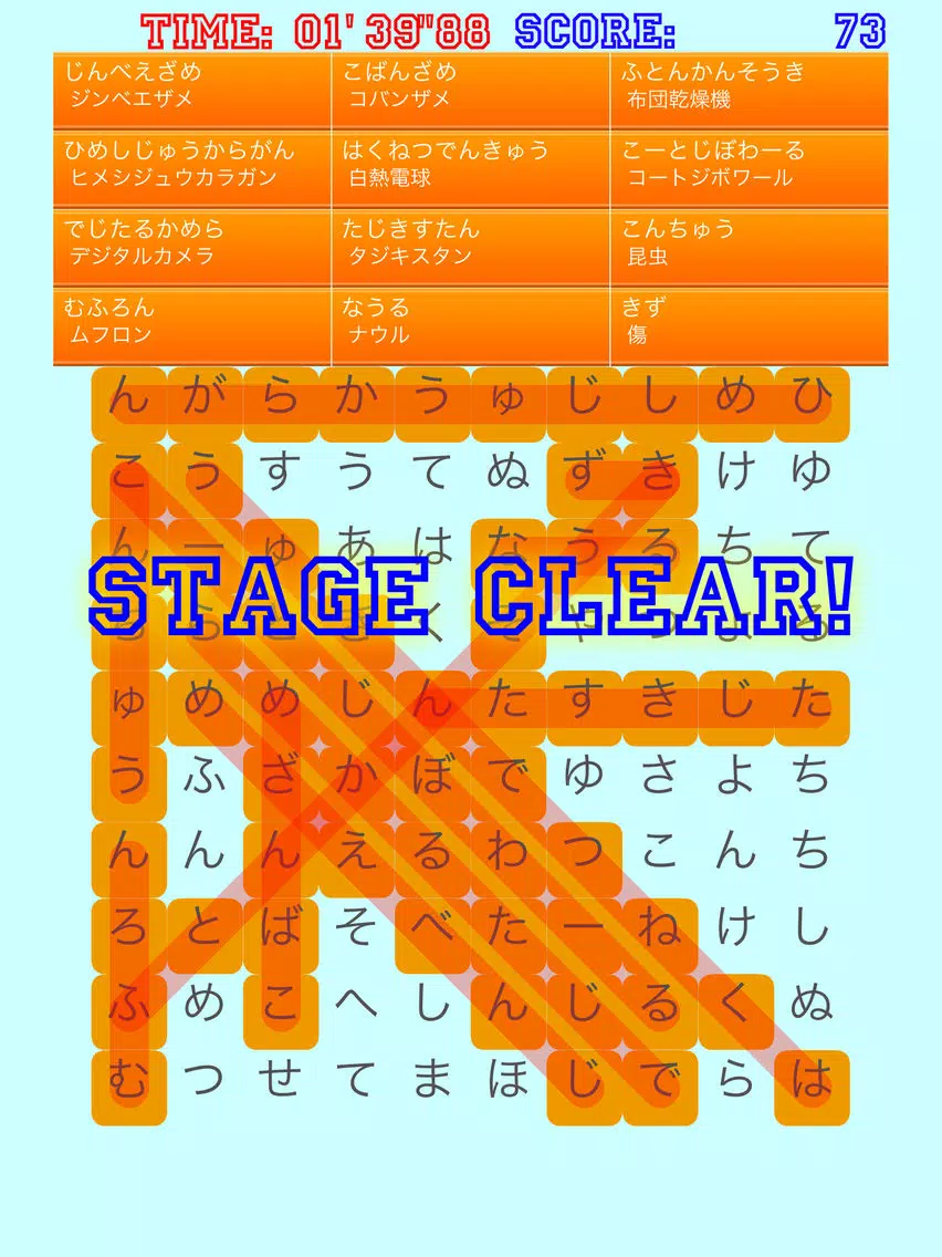 ことばさがし 〜隠れた言葉を探すパズル iPad  Screenshots