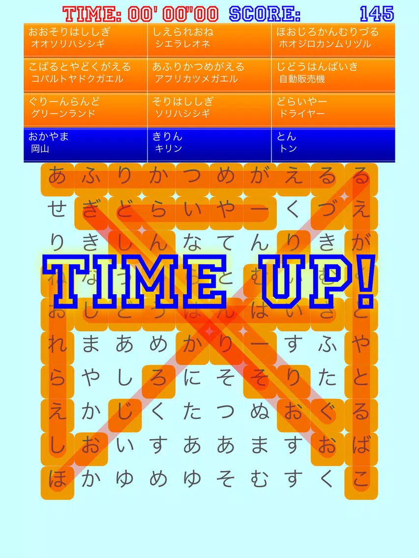 ことばさがし 〜隠れた言葉を探すパズル iPad  Screenshots