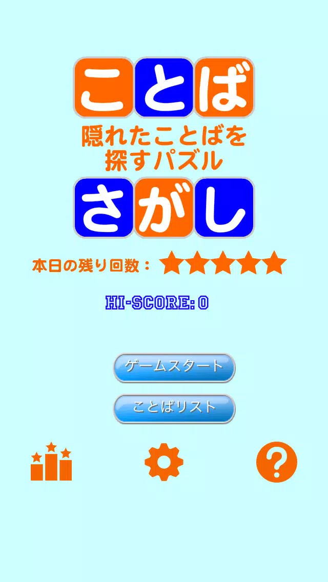 ことばさがし 〜隠れた言葉を探すパズル Screenshots